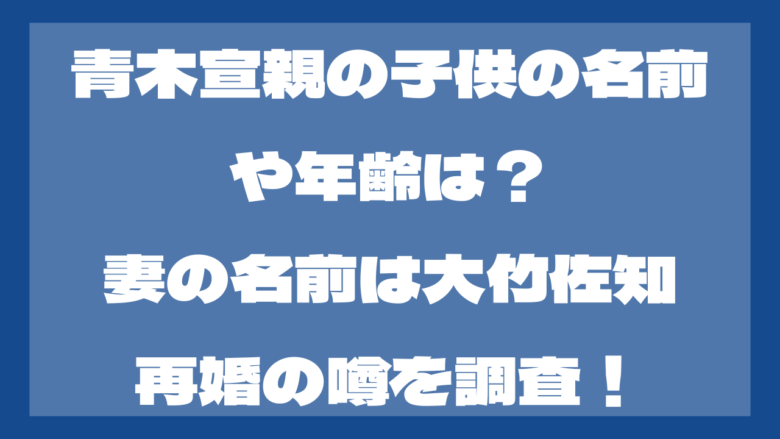 青木宣親の子供の名前と年齢は？妻は大竹佐知！再婚の噂も調査！